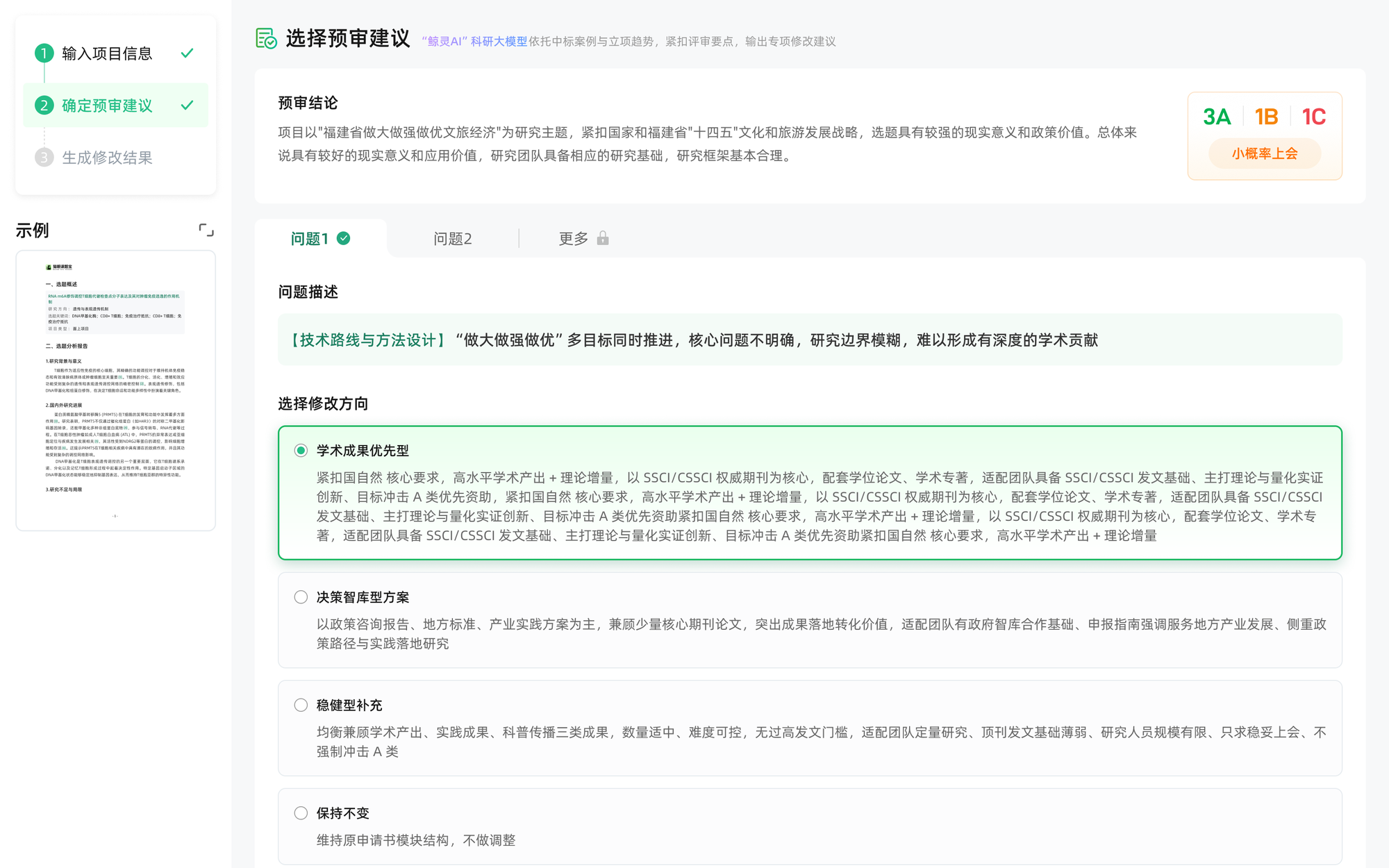 猫眼课题宝申请书修改功能界面，原文和批注版本同步呈现