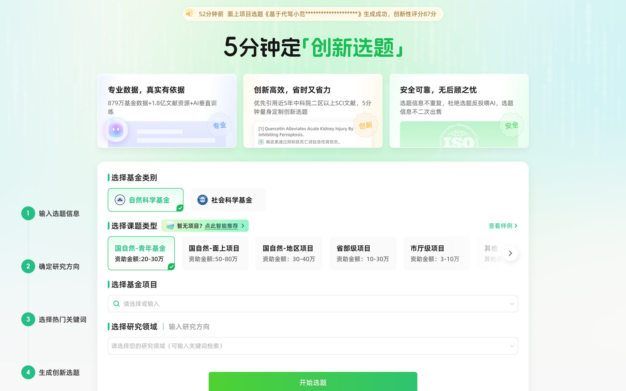 猫眼课题宝选题功能界面，导入调研结论与领域文献生成创新选题